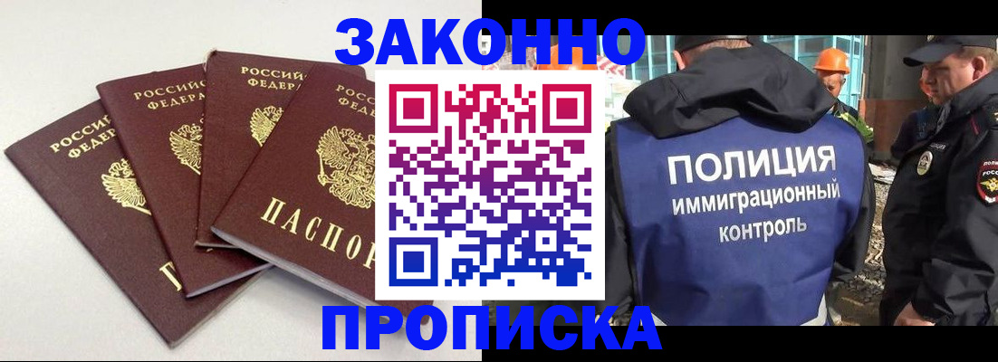 прописка штамп в Когалыме