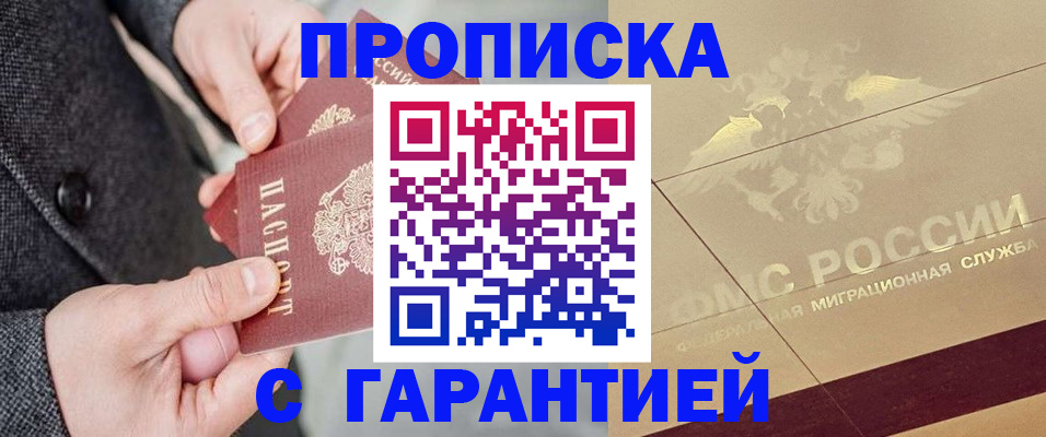 прописка 2025 в Когалыме